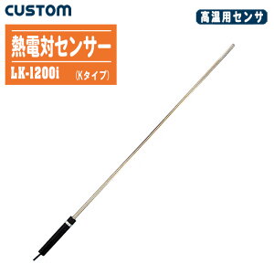 CUSTOM JX^ K^CvMd΃ZT[ LK-1200iy͈:-40`1200  pZT KMd΁z