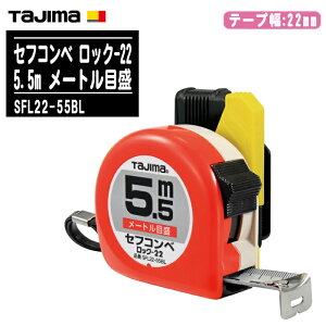 TJMfUC ^W} ZtRx bN-22 5.5m [gڐ SFL22-55BLye[v22mm bN^Cv RxbNX ʖڐ ʑ H y zʗp Tajimaz