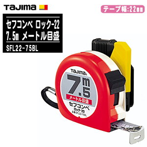TJMfUC ^W} ZtRx bN-22 7.5m [gڐ SFL22-75BLye[v22mm bN^Cv RxbNX ʖڐ ʑ H y zʗp Tajimaz