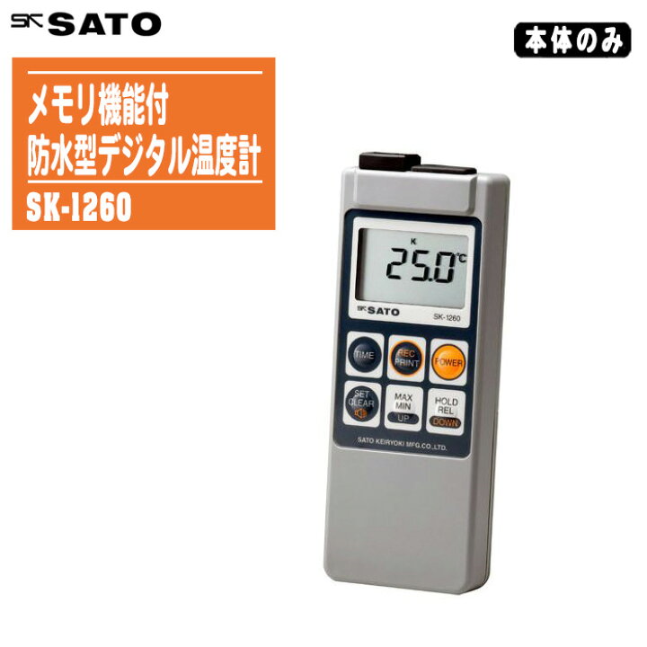 楽天市場】skSATO 佐藤計量器製作所 メモリ機能付 防水型デジタル温度 