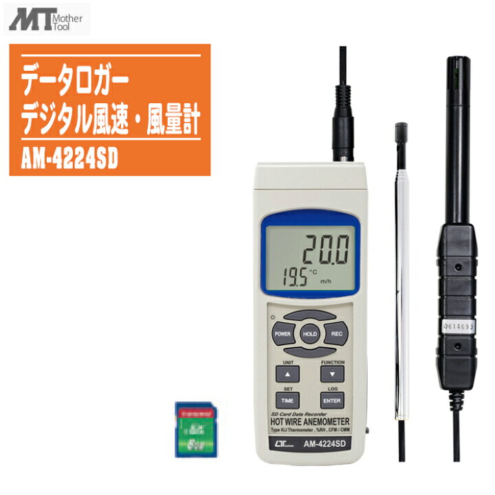 楽天市場】MotherTool マザーツール デジタル熱線式風速・風量計 AM 