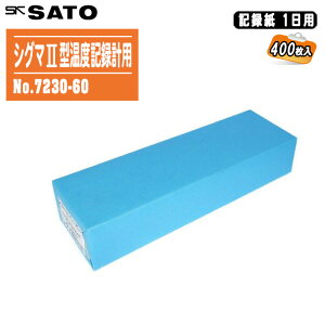 skSATO 佐藤計量器製作所 シグマII型温度記録計用 記録紙 1日用 400枚入 No.7230-60