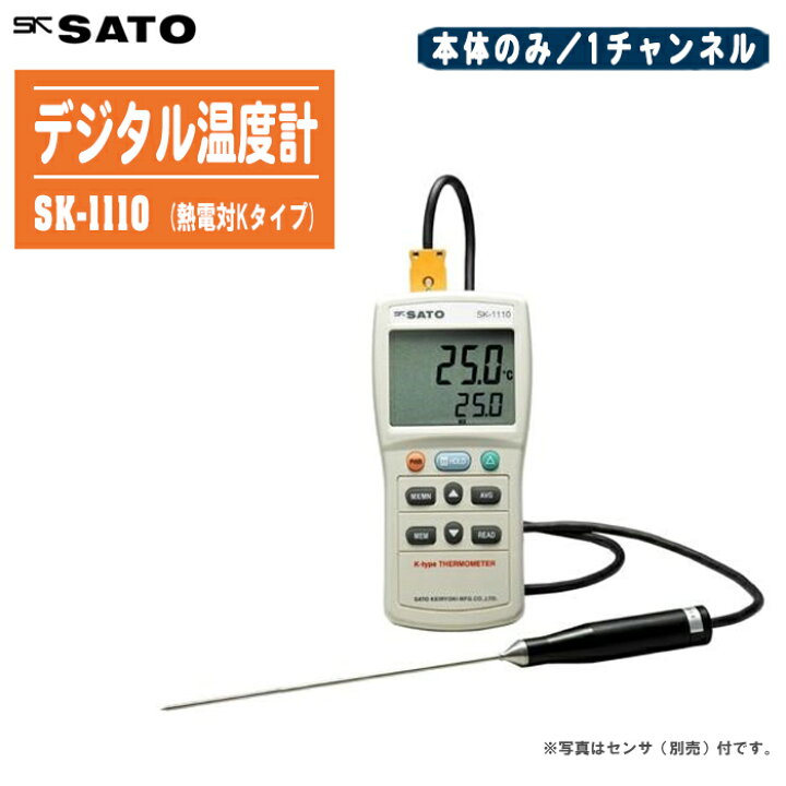 楽天市場】skSATO 佐藤計量器製作所 デジタル温度計（熱電対Kタイプ）1 