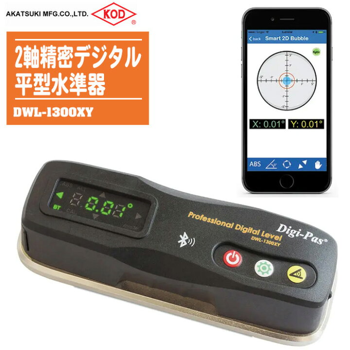 楽天市場】2軸精密デジタル平型水準器DWL-1300XY アカツキ製作所水平 