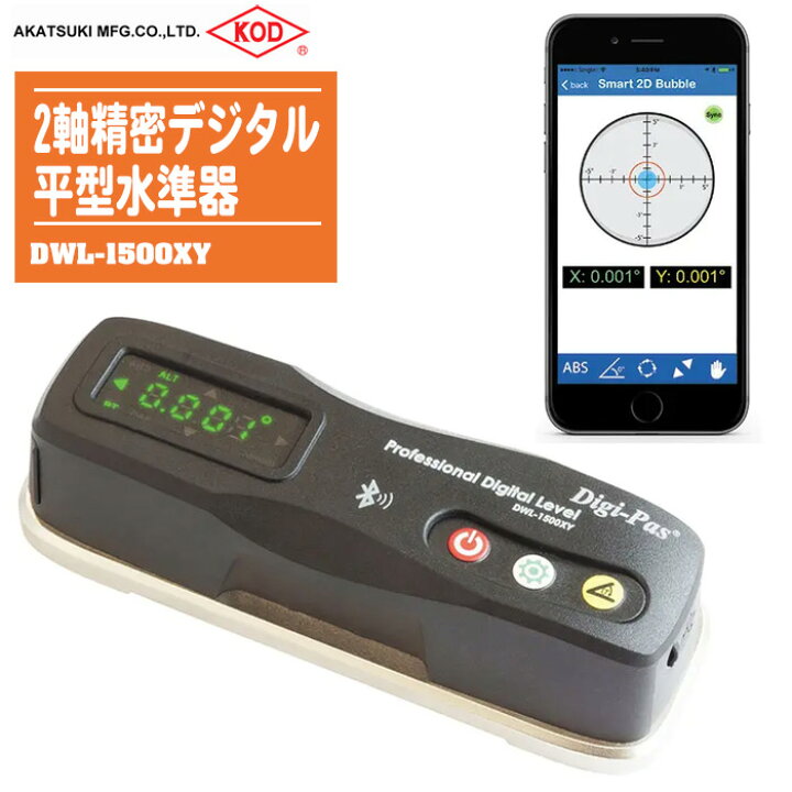 楽天市場】2軸精密デジタル平型水準器DWL-1500XY アカツキ製作所水平 