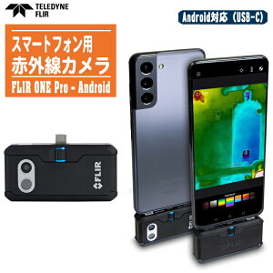 FLIR tA[ X}[gtHpԊOJ FLIR ONE Pro ? Android (USB-C)yvx͈:|20`400 AndroidΉ TA410NE-2zʐ^̃X}[gtH͊܂܂܂B