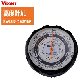 Vixen ビクセン 高度計AL【気圧計 高度 大気圧 天気予測 気圧高度計 登山】