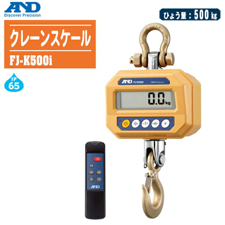 楽天市場】エー・アンド・ディ A＆Dクレーンスケール FJ-K500i 