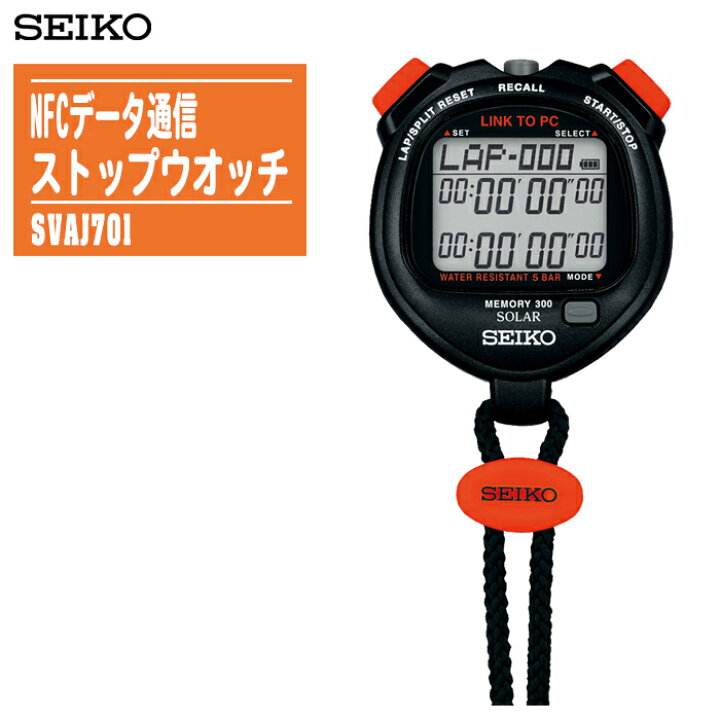 楽天市場】SEIKO セイコー ストップウオッチ SVAJ701【ソーラー充電 