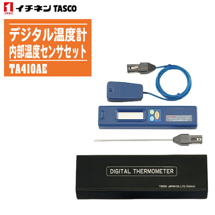 楽天市場】イチネンTASCO タスコ デジタル温度計 内部温度センサセット 
