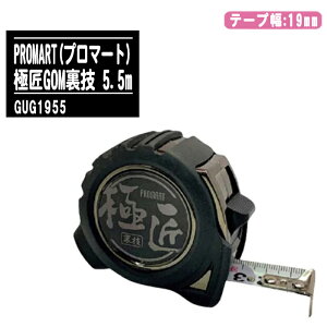 PROMART v}[g ɏGOMZ 19mm 5.5m GUG1955yRxbNX ʖڐ ʑ H y zʗp xz