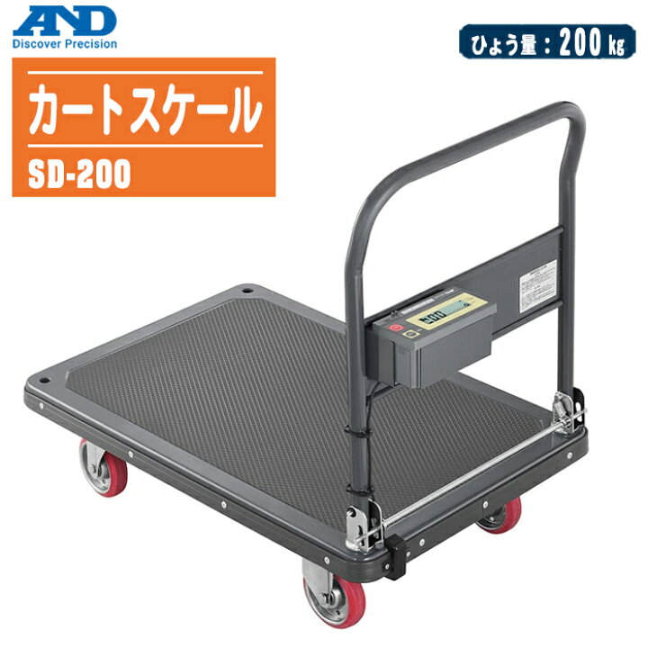 楽天市場】エー・アンド・ディ A＆Dカートスケール SD-200【ひょう量 