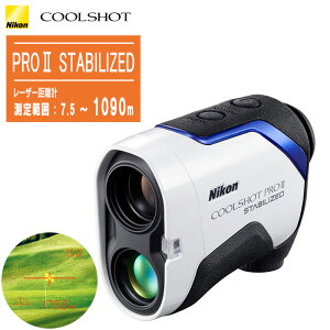 Nikon jR [U[v N[Vbg v2X^rCYh COOLSHOT PROII STABILIZEDy͈7.5`1090m Stpv gь^[U[v u␳   hEh܁z