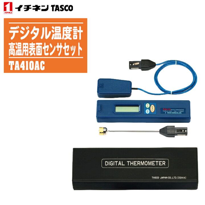 楽天市場】イチネンTASCO タスコ デジタル温度計 高温用表面センサ 