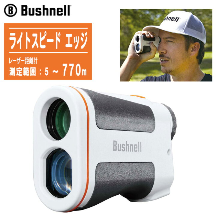 楽天市場】Bushnell ブッシュネル レーザー距離計 ライトスピード 