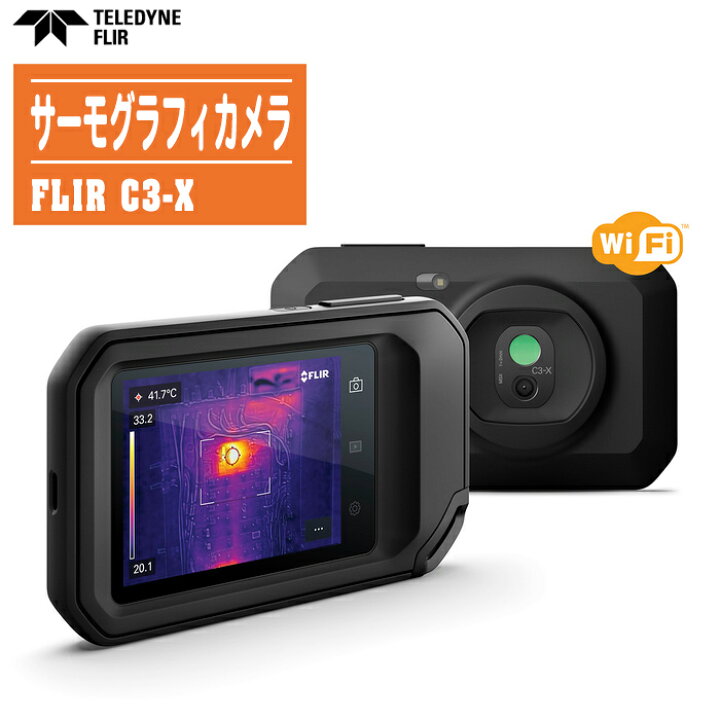 楽天市場】FLIR フリアー コンパクトサーモグラフィカメラ FLIR C3-X 