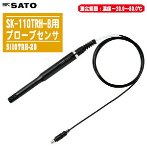 skSATO vʊ퐻쏊 SK-110TRH-Bpv[uZT S110TRH-20ý͈F-20`80A5`95%rh R[hF1.5m 8141-20z