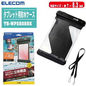 ELECOM GR ^ubgphP[X 7.0`8.3C` TB-WPSR08BKyIPX8 lbNXgbvtL ^ubgP[X hP[X ^ubgJo[ hJo[ ̍\z