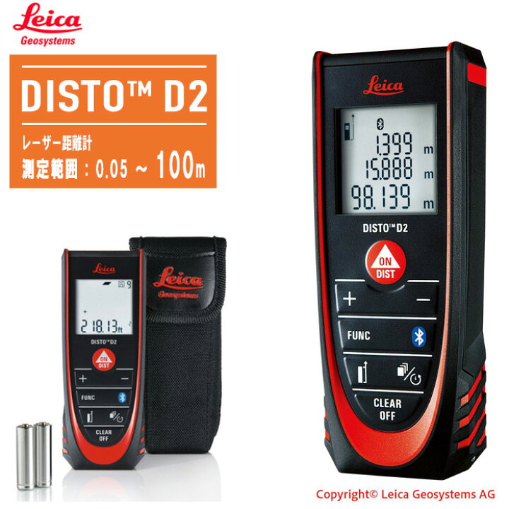 楽天市場】Leica DISTO ライカ ディスト レーザー距離計 D2【測定範囲 