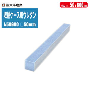 啽Y [P[XpE^ 50mm L50600yʊގ[P[XpE^ O:50×600mm 416-1301z