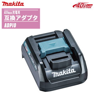 MAKITA }L^ 40Vmax[dp ݊A_v^ ADP10 (A-69967)y18V/14.4VobeΉA_v^ 40VmaxV[Y[dpA_v^z