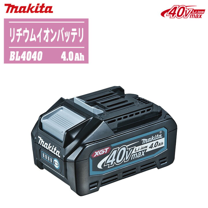 楽天市場】MAKITA マキタ 40Vmax リチウムイオンバッテリ BL4040 (A 