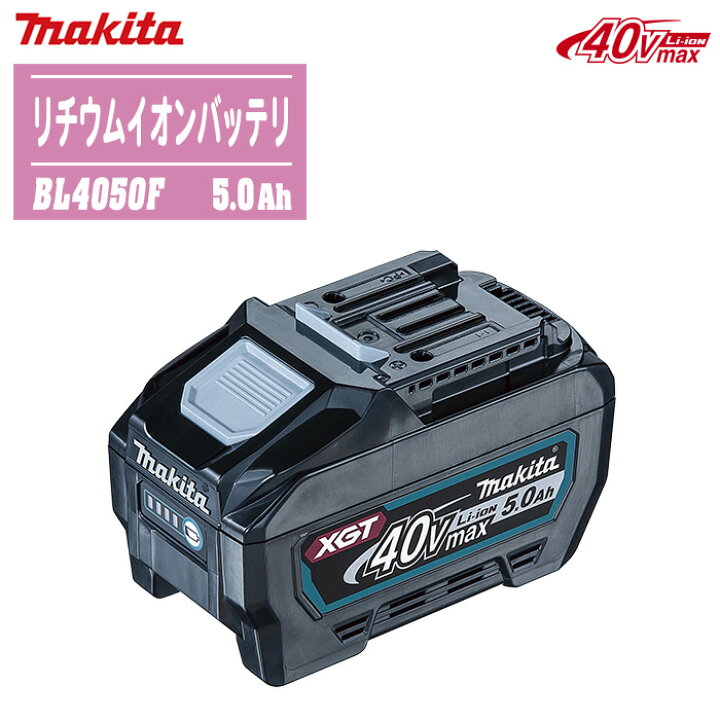 楽天市場】MAKITA マキタ 40Vmax リチウムイオンバッテリ BL4050F (A 