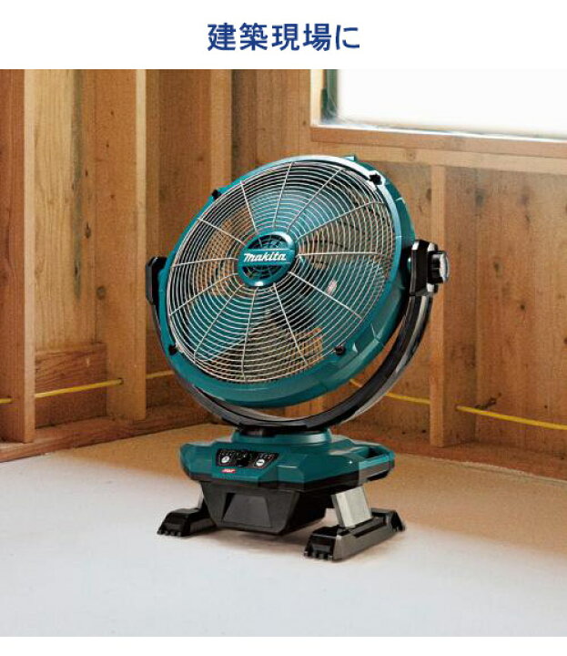 楽天市場】MAKITA マキタ 扇風機充電式産業扇 本体のみ CF003GZ 