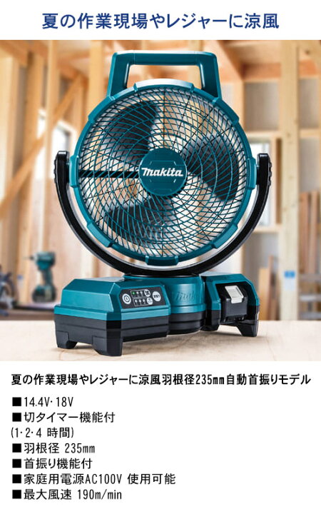 楽天市場】MAKITA マキタ 扇風機充電式ファン 本体のみ CF203D 全2色 