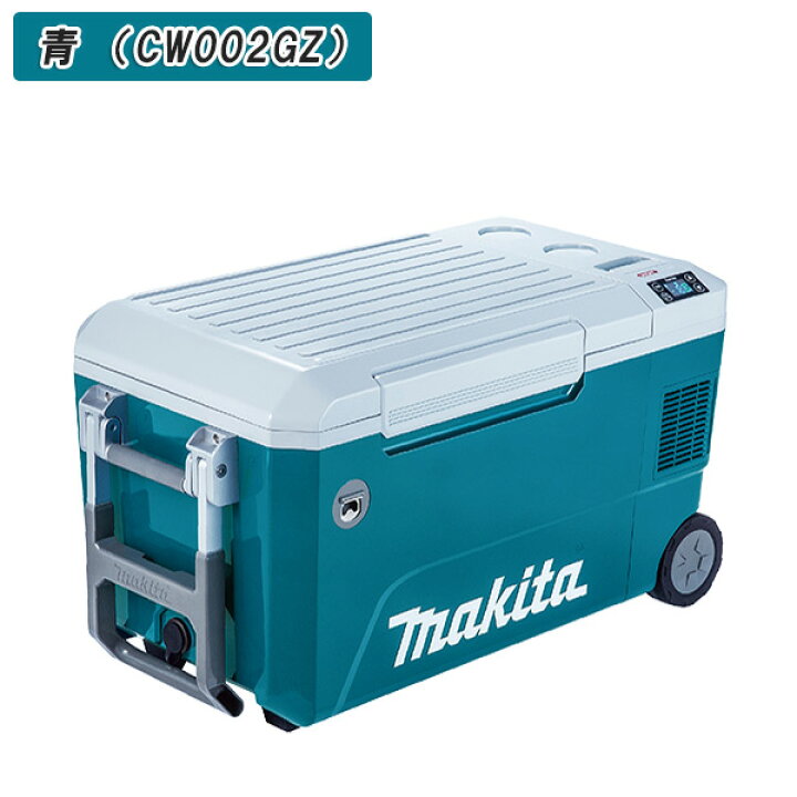 楽天市場】MAKITA マキタ 充電式保冷温庫 50L 本体のみ CW002G 全2色 