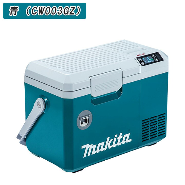 楽天市場】MAKITA マキタ 充電式保冷温庫 7L 本体のみ CW003G 全2色 