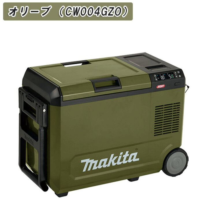 楽天市場】MAKITA マキタ 充電式保冷温庫 29L 本体のみ CW004G 全2色 