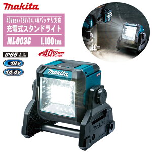 MAKITA }L^ [dX^hCg {̂̂ ML003Gy40Vmax/18V/14.4VobeΉzy1,100lm h ЊQ  AEghA Lv ނ [dLED hEhzobeE[d͕ʔ