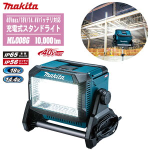 MAKITA }L^ [dX^hCg {̂̂ ML008Gy40Vmax/18V/14.4VobeΉzy10,000lm h ЊQ  AEghA Lv ނ [dLED hEhzobeE[d͕ʔ