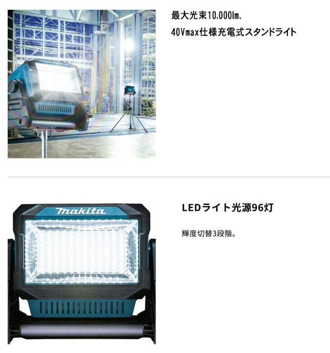 楽天市場】MAKITA マキタ 充電式スタンドライト 本体のみ ML008G 