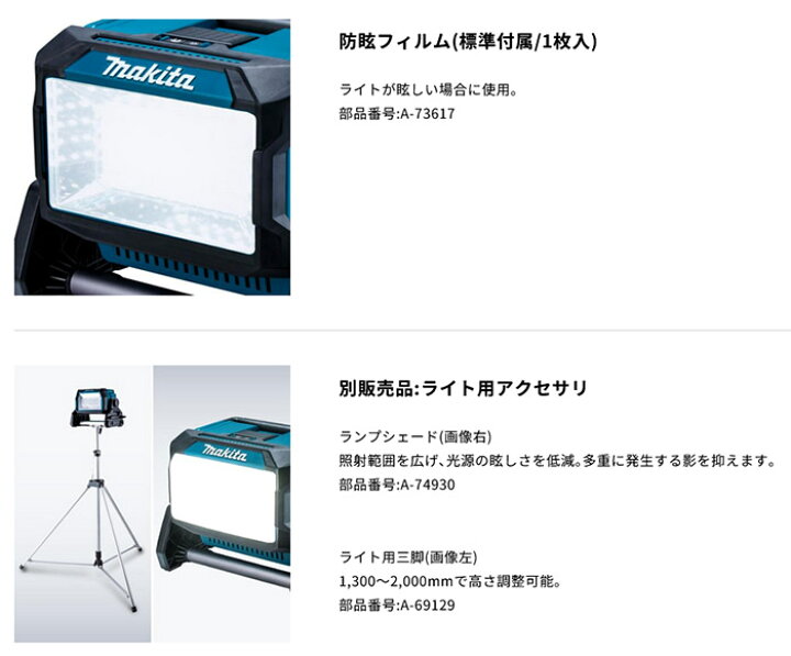 楽天市場】MAKITA マキタ 充電式スタンドライト 本体のみ ML008G 