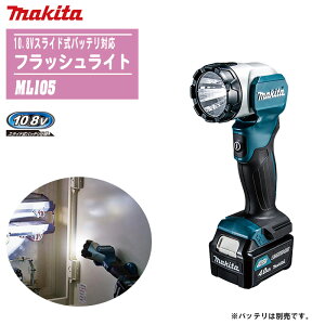 MAKITA }L^ tbVCg {̂̂ ML105y10.8VXChobeΉz yh ЊQ  AEghA Lv ނ Ԓ [dLEDzobeE[d͕ʔłB