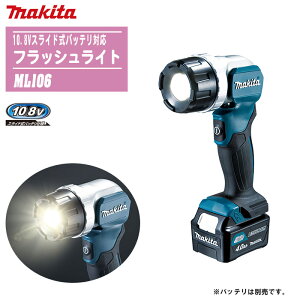 MAKITA }L^ tbVCg {̂̂ ML106y10.8VXChobeΉz yh ЊQ  AEghA Lv ނ Ԓ [dLEDzobeE[d͕ʔłB