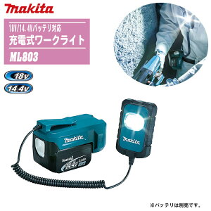 MAKITA }L^ [d[NCg {̂̂ ML803y18V/14.4VobeΉz yh ЊQ  AEghA Lv ނ Ԓ [dLEDzobeE[d͕ʔłB