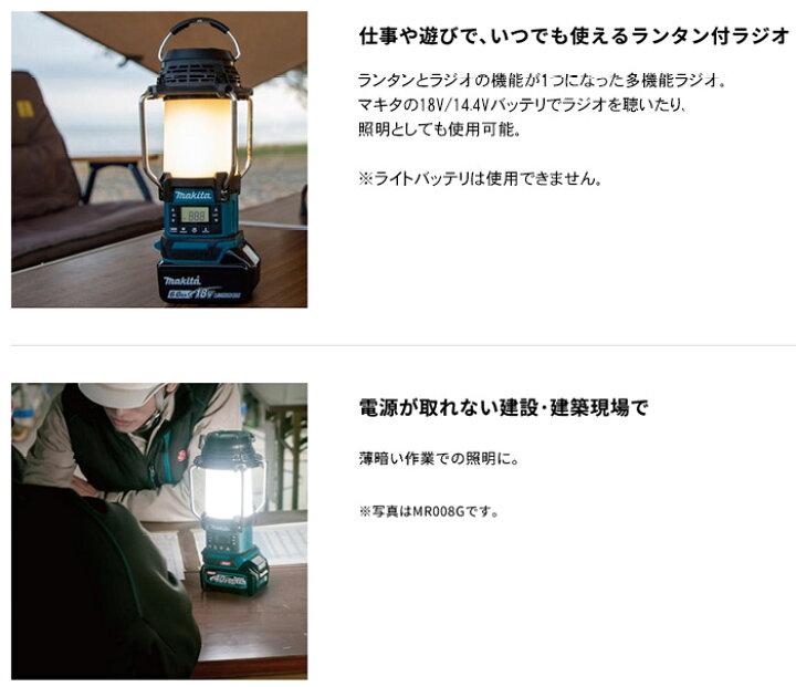 楽天市場】MAKITA マキタ 充電式ランタン付ラジオ 本体のみ MR054【18V 