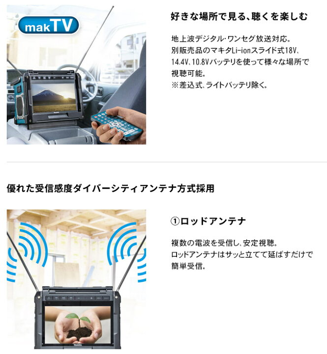 楽天市場】MAKITA マキタ 充電式ラジオ付テレビ 本体のみ TV100【18V 