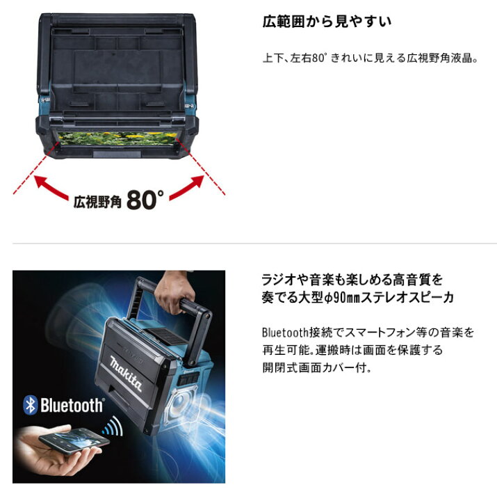 楽天市場】MAKITA マキタ 充電式ラジオ付テレビ 本体のみ TV100【18V 