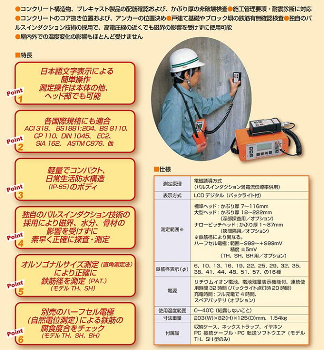 楽天市場】SANKO サンコウ電子 鉄筋探査機 モデルSH 331-2-SH【電磁 