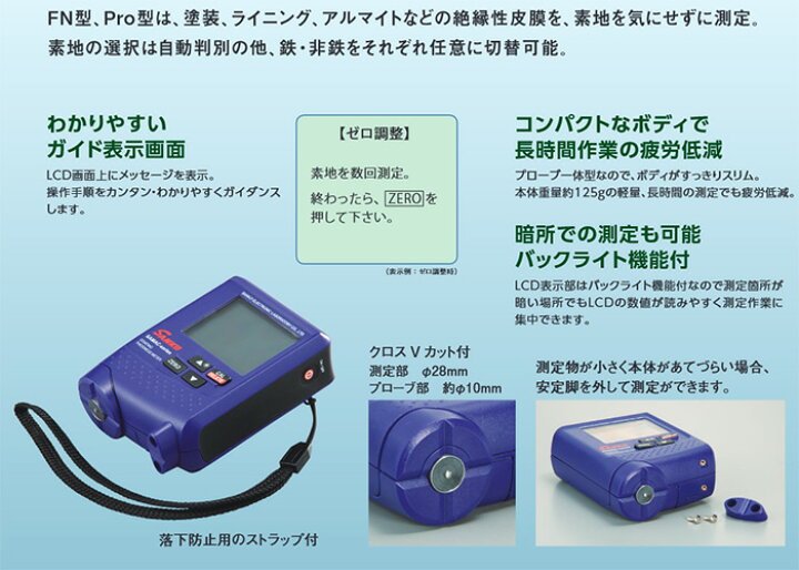 楽天市場】SANKO サンコウ電子 デュアルタイプ膜厚計 SAMAC-FN【電磁式  