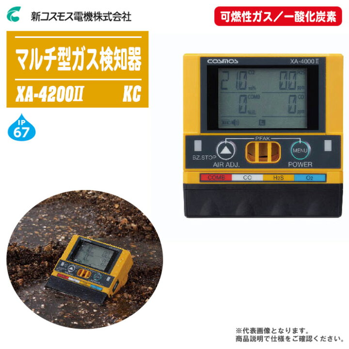 楽天市場】新コスモス電機 マルチ型ガス検知器 XA-4200II KC 2ガス 