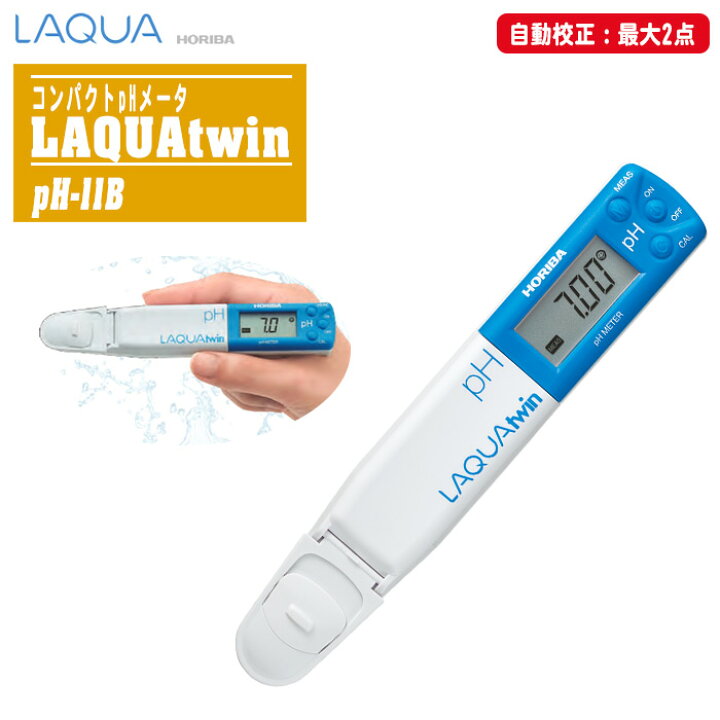楽天市場】HORIBA 堀場製作所 コンパクトpHメーター LAQUAtwin 自動 