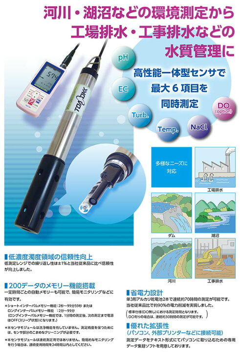 楽天市場】東亜ディーケーケー 簡易ポータブル多項目水質計 WQC-30【pH 
