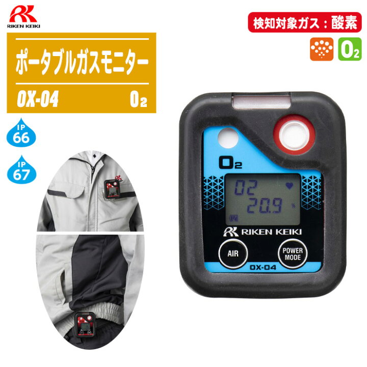 楽天市場】理研計器 ポータブルガスモニター 04シリーズ 乾電池仕様 