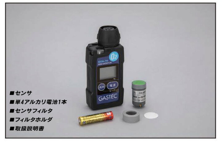 楽天市場】GASTEC ガステック 装着形酸素濃度指示警報計 GOA-7H【酸素 
