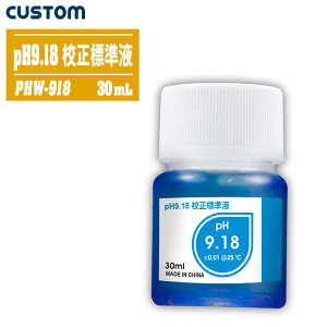 CUSTOM �J�X�^�� �h��pH�v pH9.18�Z���W���t 30mL PHW-918 ������E�����z���s��
